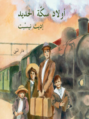 cover image of أولاد سكة الحديد